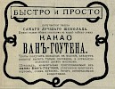 Реклама, журнал «Всемирная иллюстрация» №2(1536) [1898]