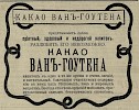 Реклама, журнал «Всемирная иллюстрация» №6(1540) [1898]