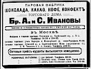 Реклама, «Вся Россия» [1912]