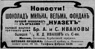 Источник: газета «Коммерсант» №427 [17 января 1911]