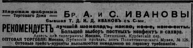Реклама, газета «Коммерсант» №437 [1911]