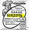 Реклама, газета «Новое Время» №11127 [1907]