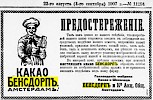 Реклама, газета «Новое Время» №11294 [1907]