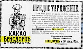 Реклама, газета «Новое Время» №11327 [1907]