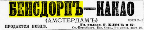 Реклама, газета «Новое Время» №11413 [1908]