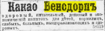Реклама, газета «Новое Время» №6653 [1894]