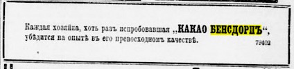 Реклама, газета «Новое Время» №6708 [1894]