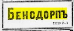 Реклама, газета «Новое Время» №6833 [1895]