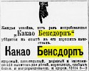 Реклама, газета «Новое Время» №6925 [1895]