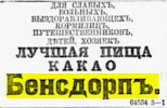 Реклама, газета «Новое Время» №7016 [1895]
