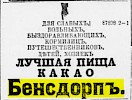Реклама, газета «Новое Время» №7080 [1895]