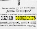 Реклама, газета «Новое Время» №7273 [1896]