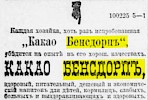 Реклама, газета «Новое Время» №74595 [1896]