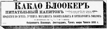 Реклама, газета «Новое Время» №6371 [1893]