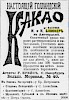 Реклама, газета «Новое Время» №3716 [1886]