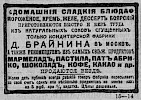 Реклама, «Церковные ведомости, издаваемые при Святейшем Правительствующем Синоде» №10 [1905]