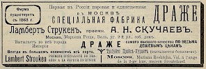 Реклама, «Москва-Сибирь: Адресная и справочная книга : Посредник-указатель торгово-промышленных фирм на 1909 год» [1909]