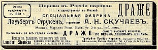 Реклама, «Москва-Сибирь» [1910]