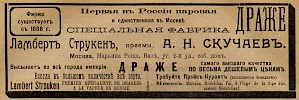 Реклама, «Москва-Сибирь» [1911]