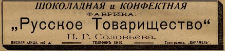 Реклама, «Москва-Сибирь» [1911]
