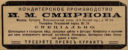 Реклама, «Москва-Сибирь» [1911]