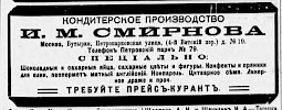 Реклама, «Вся Россия» [1912]