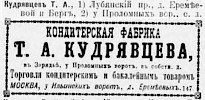 Реклама, «Торгово-промышленная адресная книга города Москвы на 1896/7»