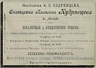 Источник: «Москва-Сибирь»: Адресная и справочная книга: Посредник-указатель торгово-промышленных фирм на 1905 год [1904]