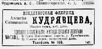 Источник: Торгово-промышленная адресная книга города Москвы [1897]