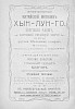Реклама, Литынский С. Иллюстрированный путеводитель на 1909 г. по г. Москве [1909]