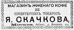 Реклама, "Торгово-промышленная адресная книга города Москвы" [1895 ]