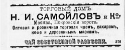 Реклама, "Торгово-промышленная адресная книга города Москвы на 1896-7 гг" [1896]