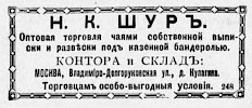 Реклама, "Торгово-промышленная адресная книга города Москвы на 1896-7 гг" [1896]