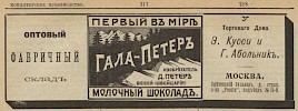 Реклама, «Вся Москва» [1909]