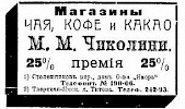 Реклама, Иллюстрированный торгово-промышленный адресный альбом г. Москвы [1910]