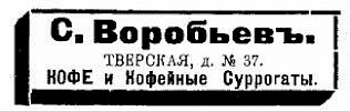 Реклама, Иллюстрированный торгово-промышленный адресный альбом г. Москвы [1910]