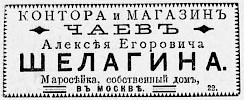 Реклама, «Торгово-промышленная адресная книга города Москвы» [1895]