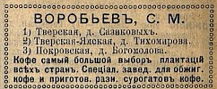 Источник: «Вся Москва: Адресная и справочная книга на 1905 год»