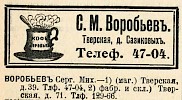 Источник: Вся Москва. Адресная и справочная книга на 1914 год
