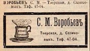 Источник: Вся Москва. Адресная и справочная книга на 1907 год