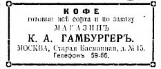 Реклама, Иллюстрированный торгово-промышленный адресный альбом г. Москвы [1912]