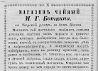 Реклама, Книга адресов жителей Москвы [1852]