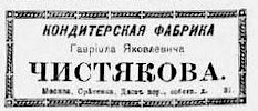 Источник: Торгово-промышленная адресная книга города Москвы [1897]