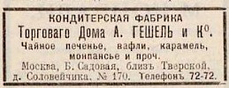 Источник: Вся Москва. Адресная и справочная книга на 1906 год