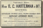 Источник: "Москва-Сибирь": Адресная и справочная книга на 1910 год