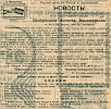 Источник: газета «Сибирская жизнь» №233 [27 октября 1901]