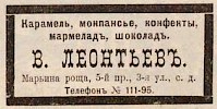 Источник: Вся Москва. Адресная и справочная книга на 1906 год
