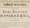 Источник: Газета «Русские ведомости» №56 [13 марта 1874]