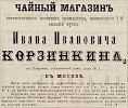 Источник: Газета «Русские ведомости» №58 [15 марта 1874]
