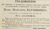 Источник: Газета «Русские ведомости» №245 [13 ноября 1874]